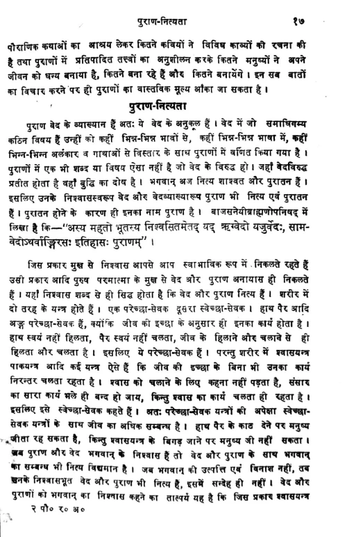 Pauranika Rahasyan ka Samiksatmaka Anusilana
